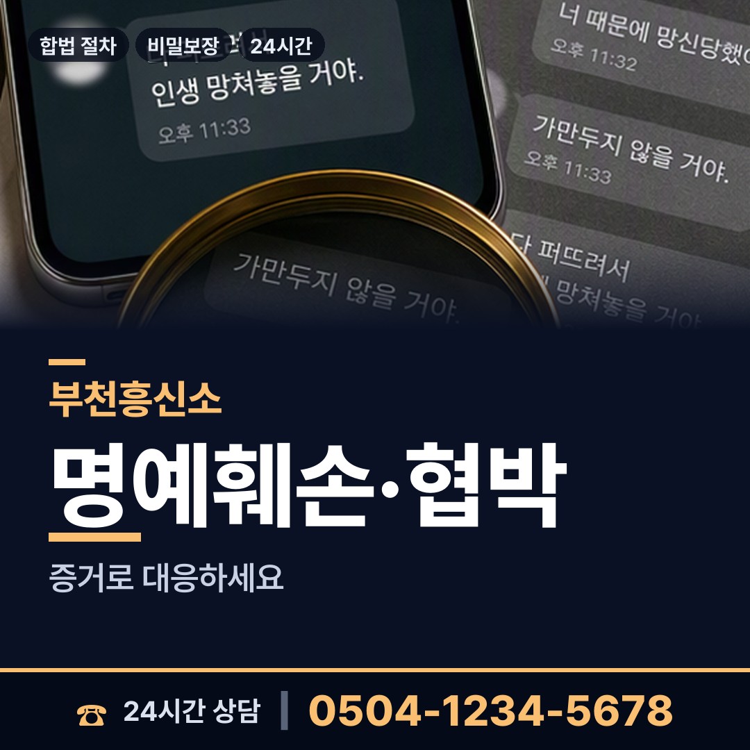 부천 신중동 사설탐정 상담 안내