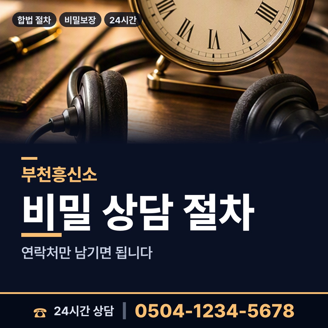 부천 신중동 외도현장 상담 안내