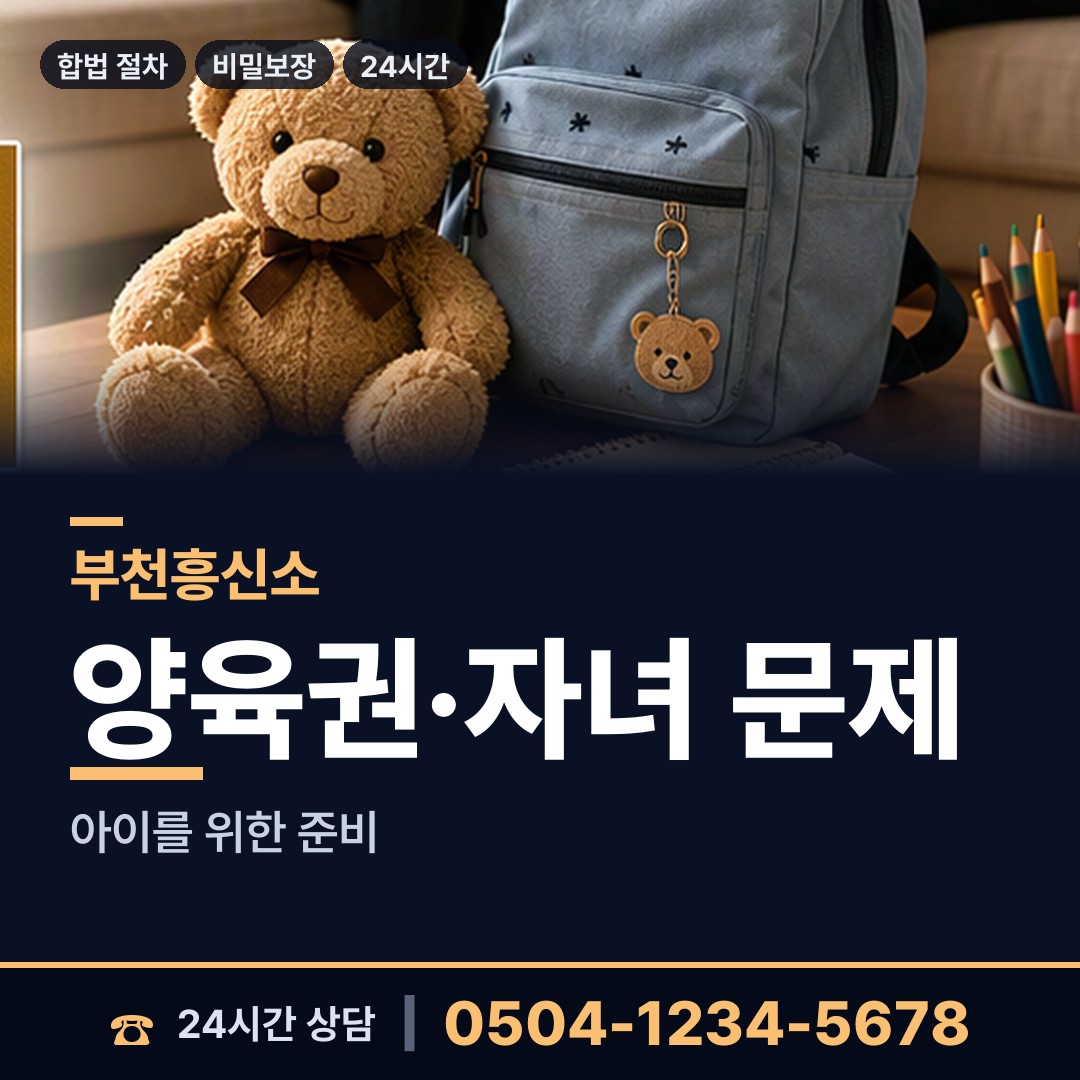 부천 신중동 사기범찾기 상담 안내